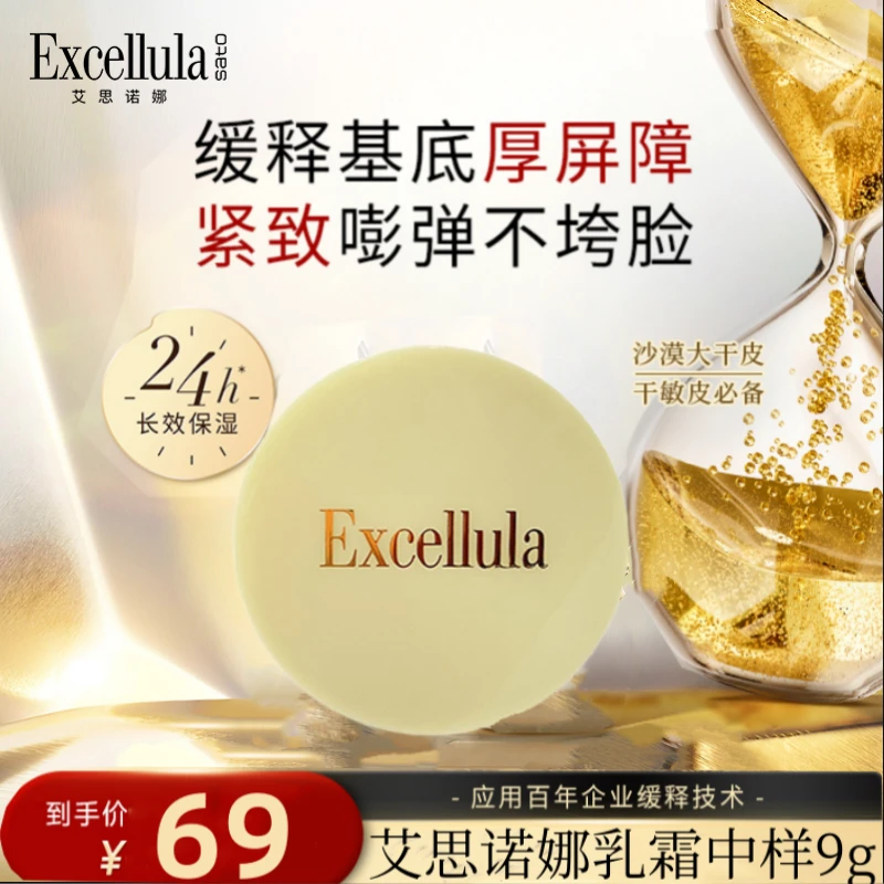 Excellula/艾思诺娜缓释霜 9g 抗皱紧致 补水保湿 修护【会员专享】