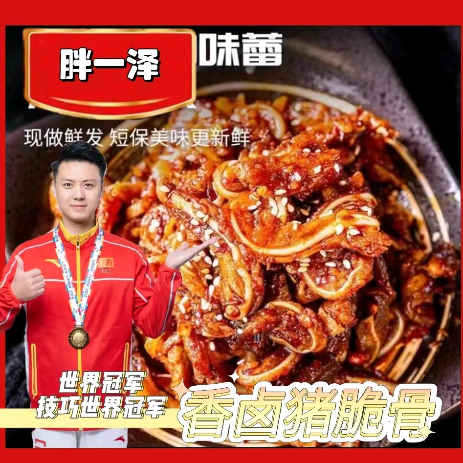 香卤猪脆骨-开袋及食