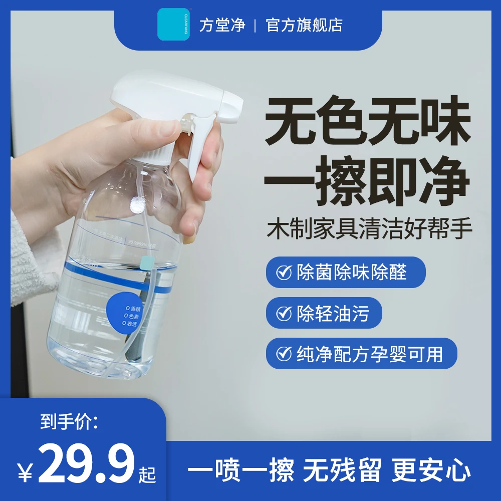 方堂净多用途电解水清洁剂去污清洁剂室内木制家具肤感门清洁