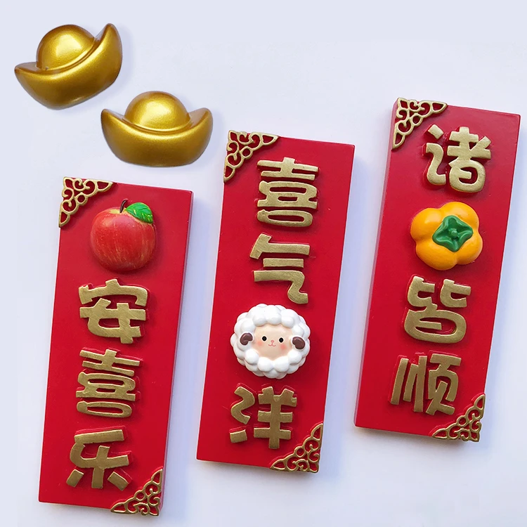 暖暖兔文化创意冰箱贴春节美好寓意平安喜乐字牌装饰磁性贴磁力贴