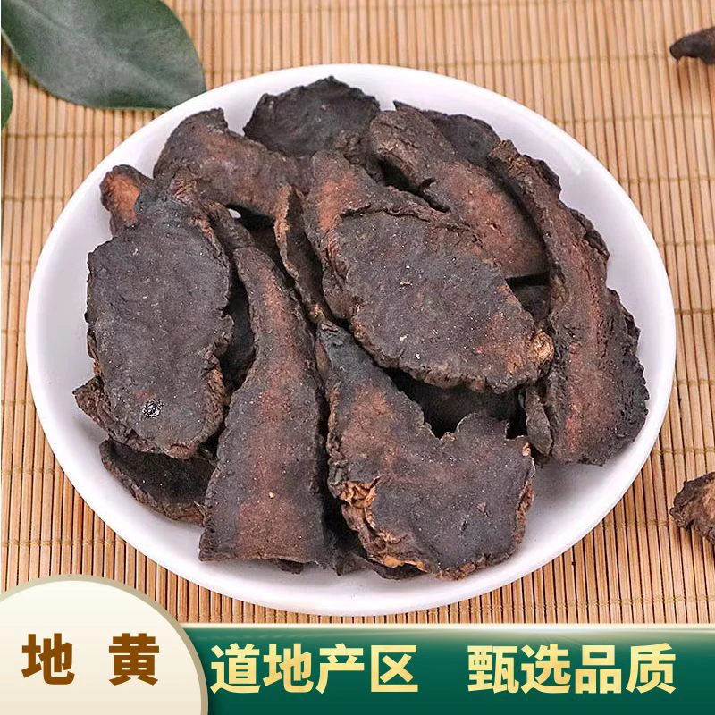 奋珍堂正品 生地黄切片 甄选品质 煮水泡水食用