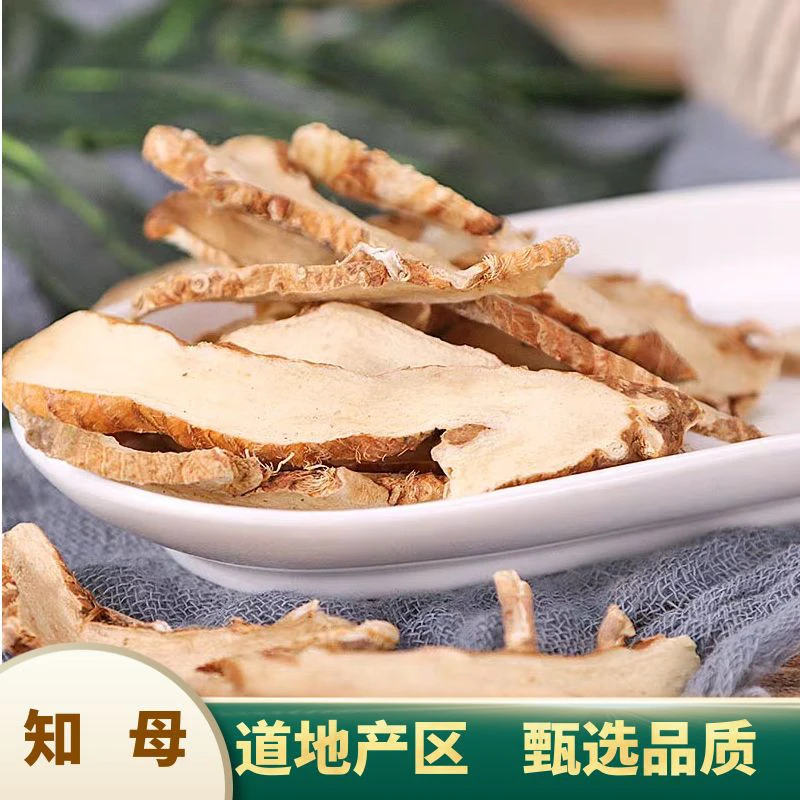 奋珍堂知母 甄选品质 煮水泡水