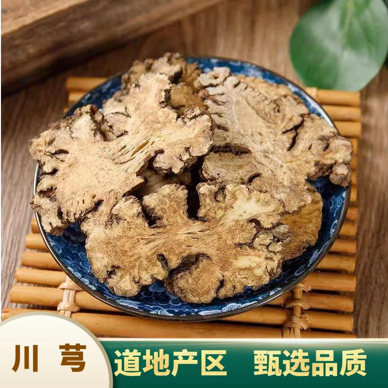 奋珍堂川芎 道地产区甄选品质 煮水泡水滋补食用