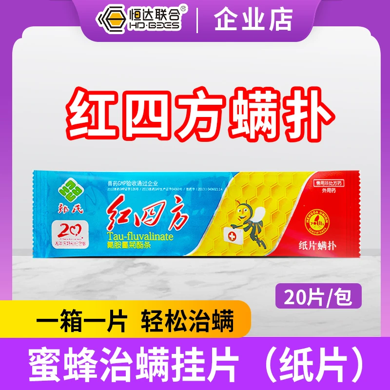 山西恒达红四方螨扑蜜蜂专用蜂药杀螨药蜂螨药挂片除螨意蜂专用