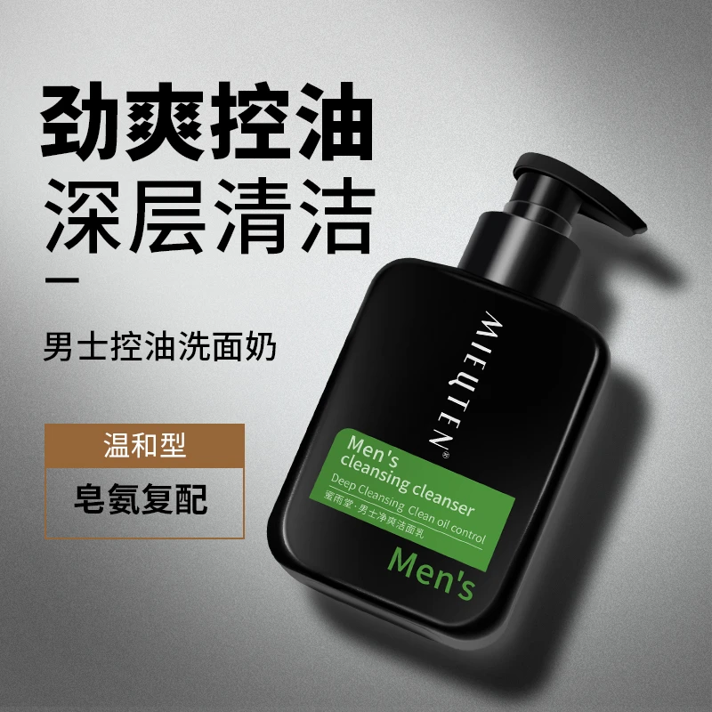 【清仓特价】男士洗面奶控油洁面温和竹炭吸附深层清洁收缩毛孔
