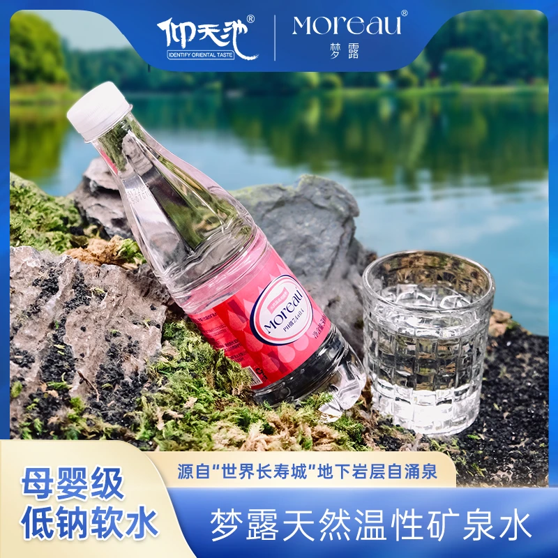 仰天池 梦露天然健康地热碱性矿泉水小分子低钠温性水