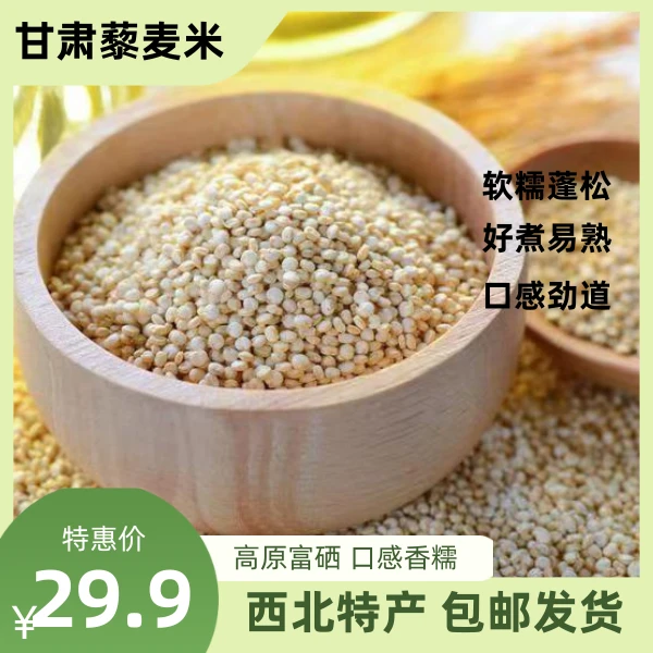 高原富硒藜麦米罐装西北特产三色产地直发包邮到家好吃软糯
