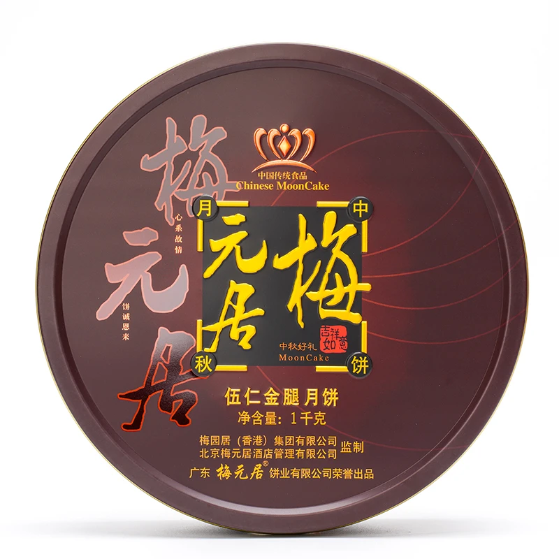 梅元居顺丰快递1-4斤伍仁金腿大月饼铁盒装 蛋黄莲蓉月饼拖罗月饼