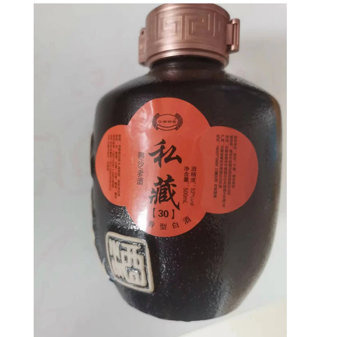 云都祁哥私藏（30）翻沙老酒52%VOL500ml52度
