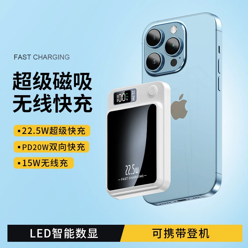 便携小巧铝合金22.5W超级快充电宝数显磁吸无线充magsafe移动电源