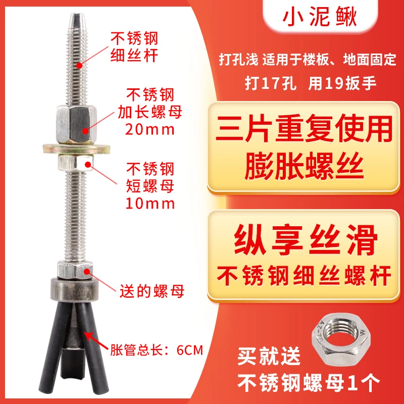 小泥鳅不锈钢细丝短款三片可重复使用膨胀螺丝胀栓打孔固定器胀管