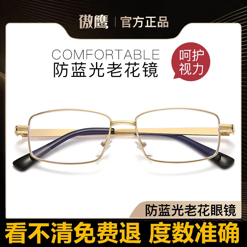 【傲鹰强烈推荐】看近专用玻璃老花镜防蓝光老人眼镜老花眼镜男女
