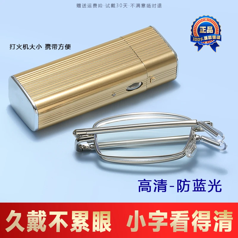 高档防蓝光老花镜男女士款伸缩镜腿折叠便携式打火机老视镜老光镜
