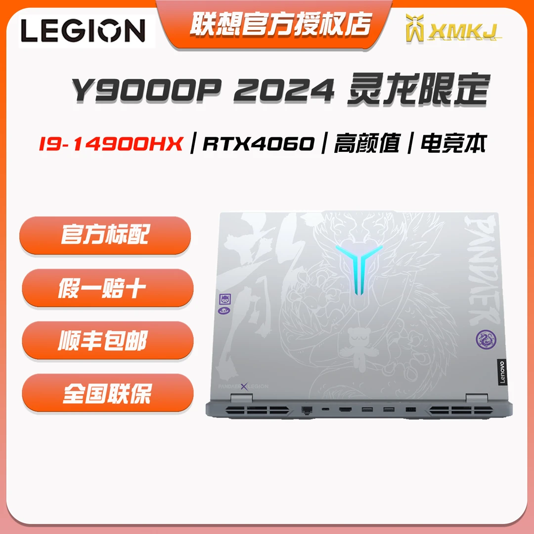 【灵龙限定】拯救者Y9000P2024吃鸡高性能笔高色域全面屏游戏笔记本