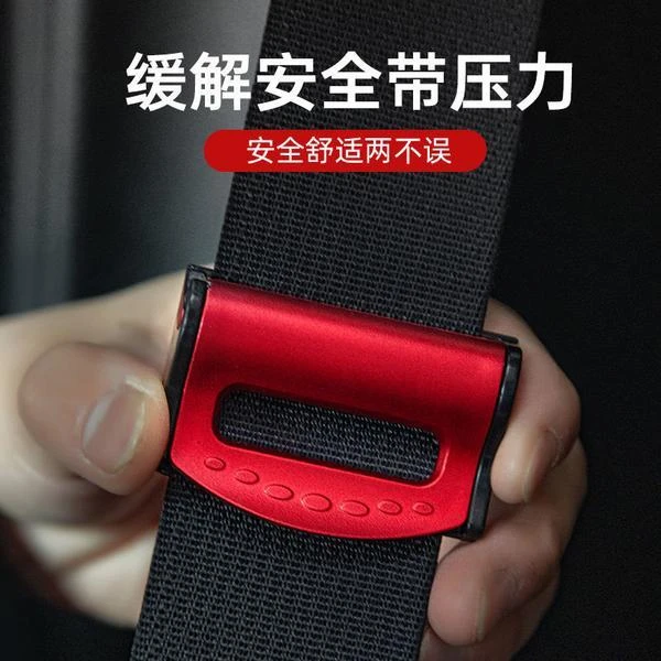 汽车安全带固定器保险带限位器防勒夹扣孕妇松紧调节器安全带夹