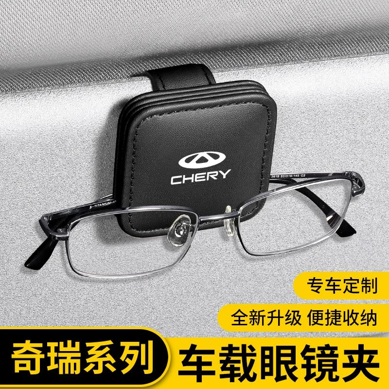 奇瑞车载眼镜夹磁吸A3 A5 E3艾瑞泽5 7瑞虎3 3x 5x风云车载眼镜盒