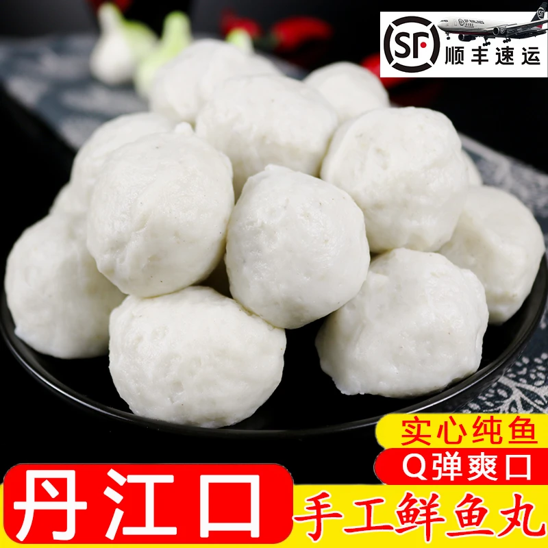 湖北丹江【实心鱼丸】特产手工火锅速食非冷冻鱼圆无添加新鲜半成品