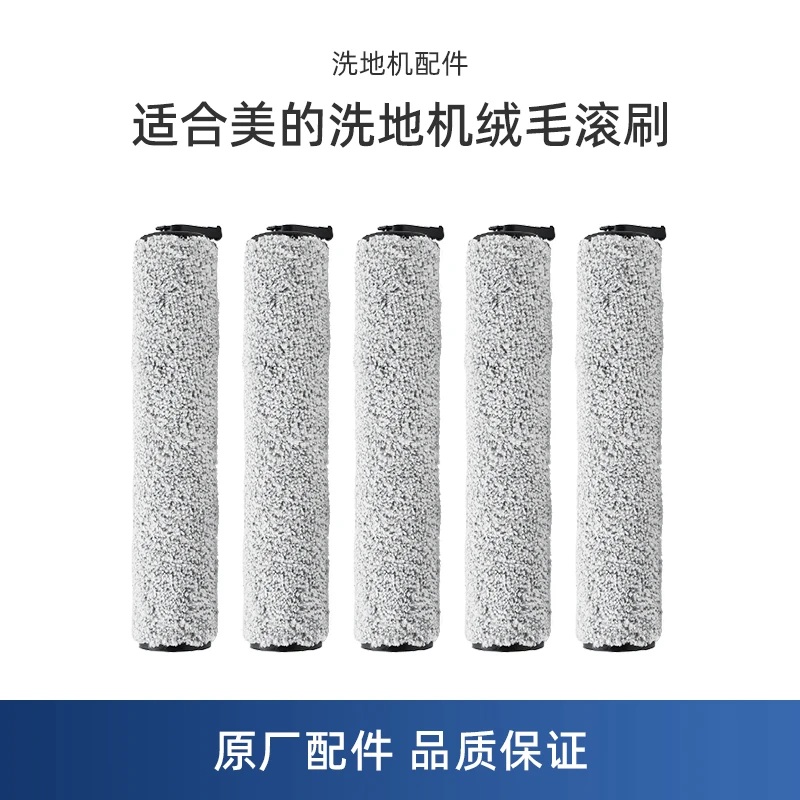 适合美的无线洗地机拖地机配件WD40/X8/X9/X9 Pro绒毛滚刷毛刷FC9