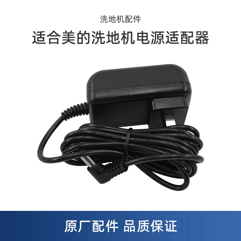 适用美的洗地机T7配件GX5/GX5-S/X8 SE电源适配器R8 Max充电器