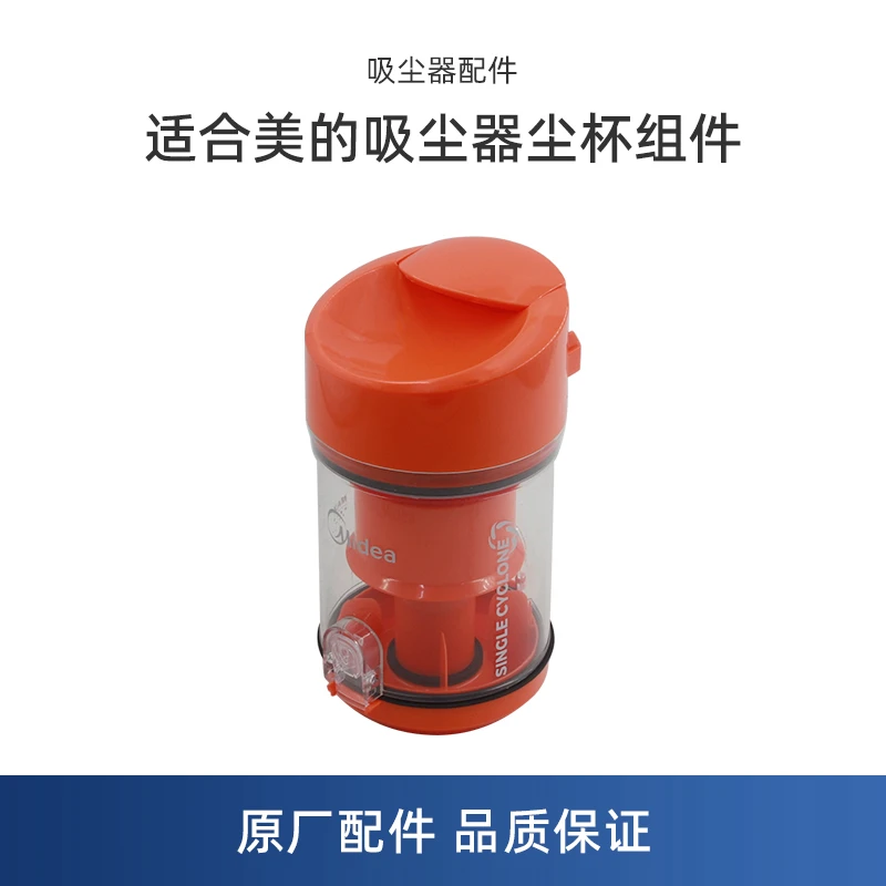 适合美的吸尘器C3-L141C/VCS33A14B-0WDC配件透明集尘杯组件橙色