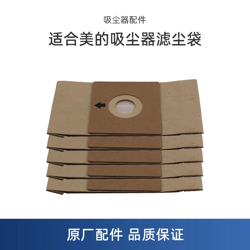 适合美的吸尘器配件VC12S1-FC纸质滤尘袋灰尘收集滤袋集尘袋
