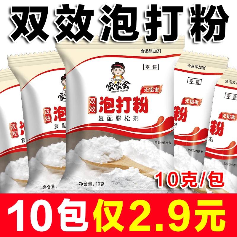 双效泡打粉家用小包装酥脆食用发面中式膨松剂