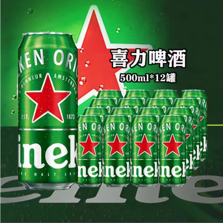 HeineKen喜力啤酒经典酿造优选