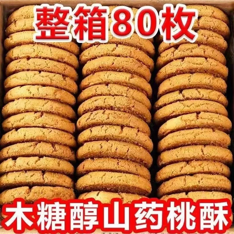 木糖醇山药桃酥老式正宗铁棍山药零食无蔗糖独立包装桃酥饼批发