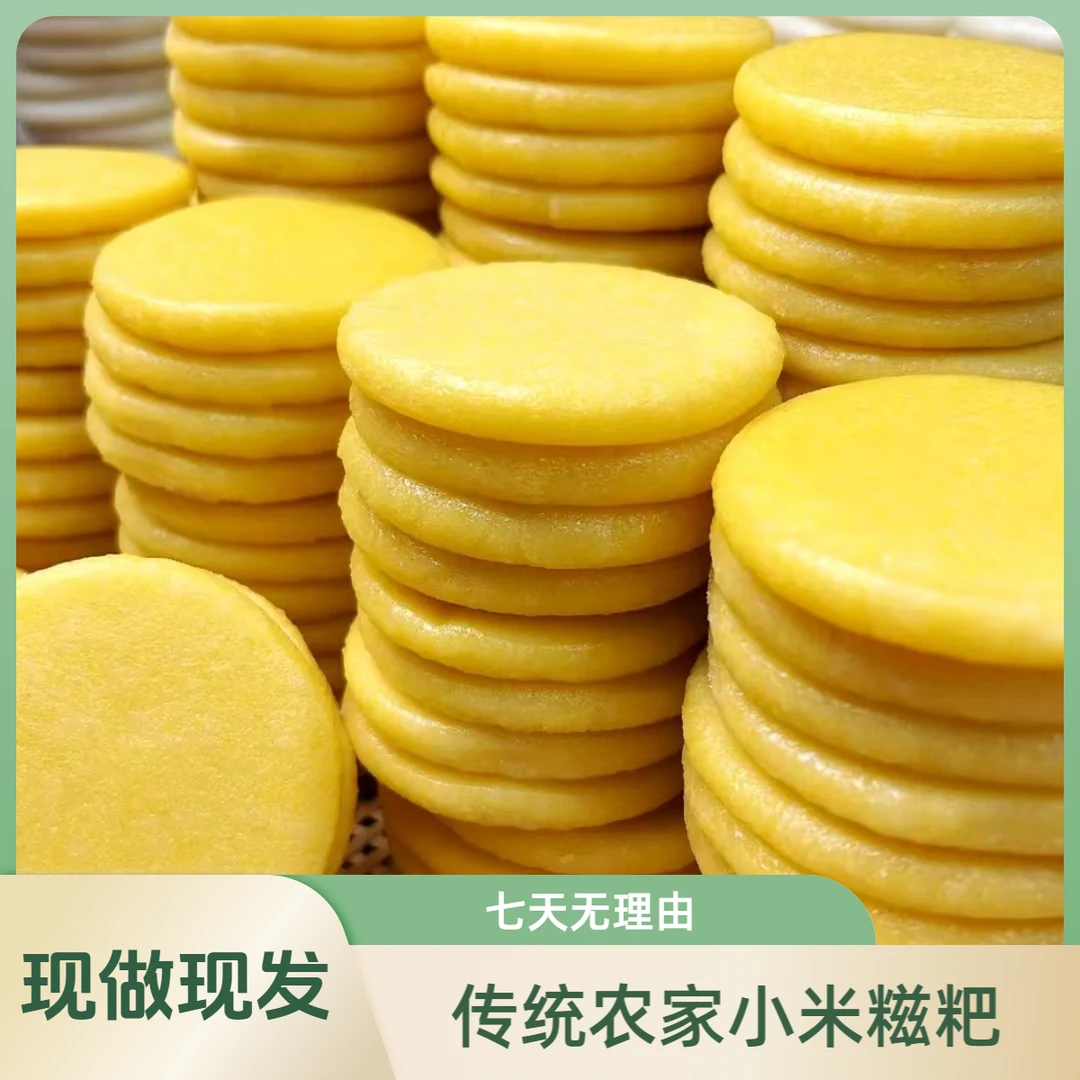 贵州农家传统手工糯小米糍粑100g/个真空包邮低脂速食新鲜 重阳粑