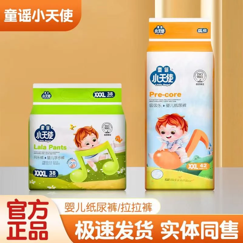 童谣小天使纸尿裤拉拉裤学步裤尿不湿