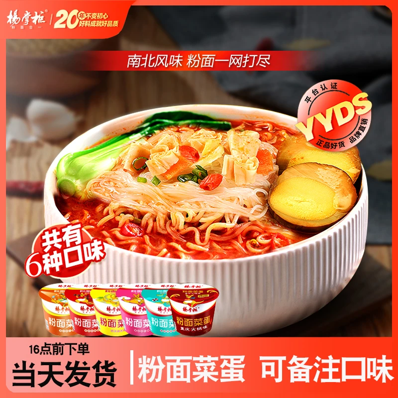 杨掌柜粉菜蛋面桶装方便面金汤肥牛面酸辣粉宿舍夜宵速食泡面整箱