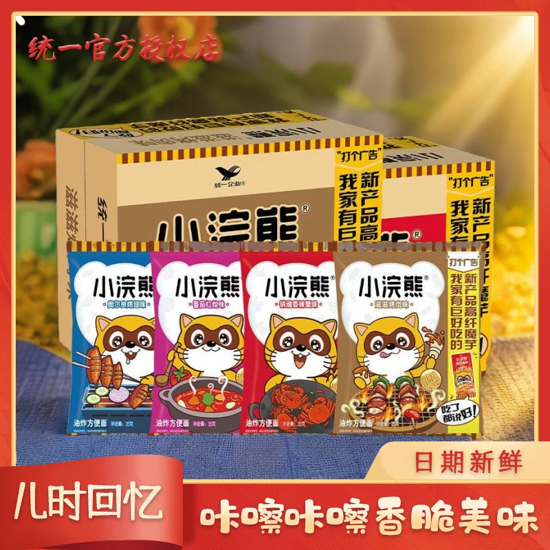 统一小浣熊干脆面怀旧掌心脆捏碎面解馋充饥童年回忆小零食大礼包