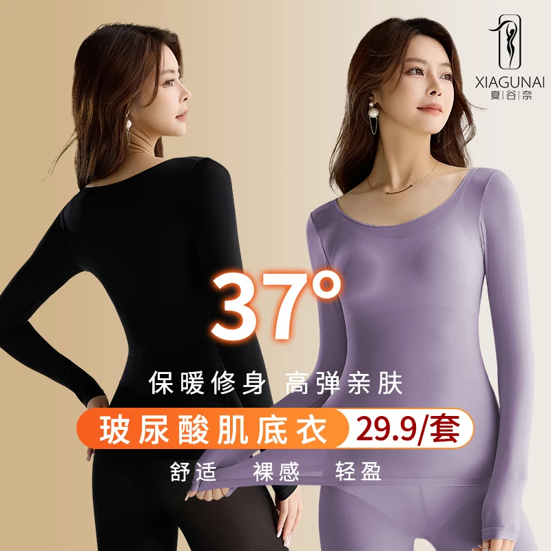 夏谷奈保暖搭子【到手两件】秋冬玻尿酸美肤肌底衣无痕高弹保暖内衣