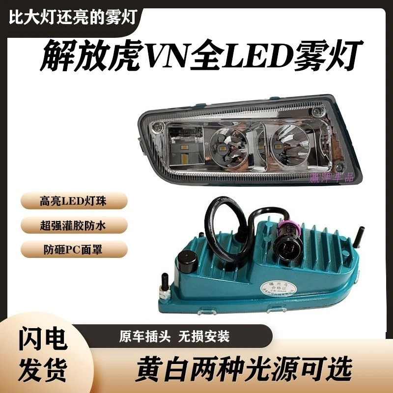 解放虎V前雾灯总成超亮LED改装一汽青岛虎VN防雾灯虎vm杠灯辅助灯