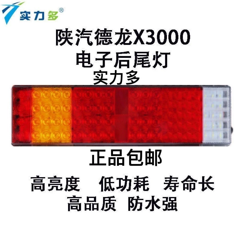 陕汽重卡德龙X3000后尾灯总成配件新尾灯倒车灯