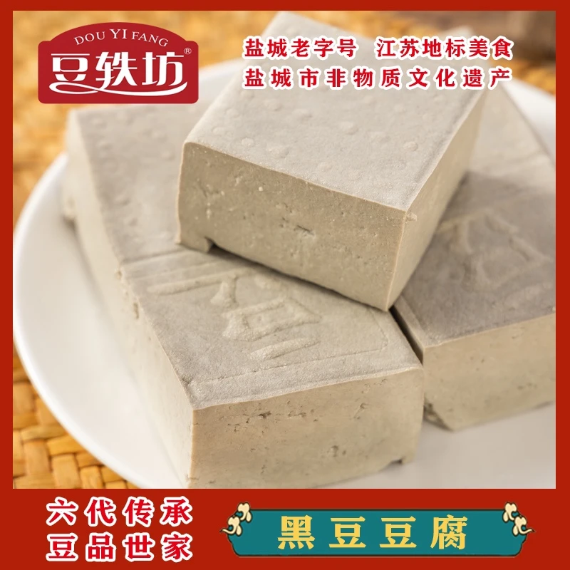 卤水黑豆豆腐手工制作新鲜营养原汁原味豆轶坊出品1kg起售
