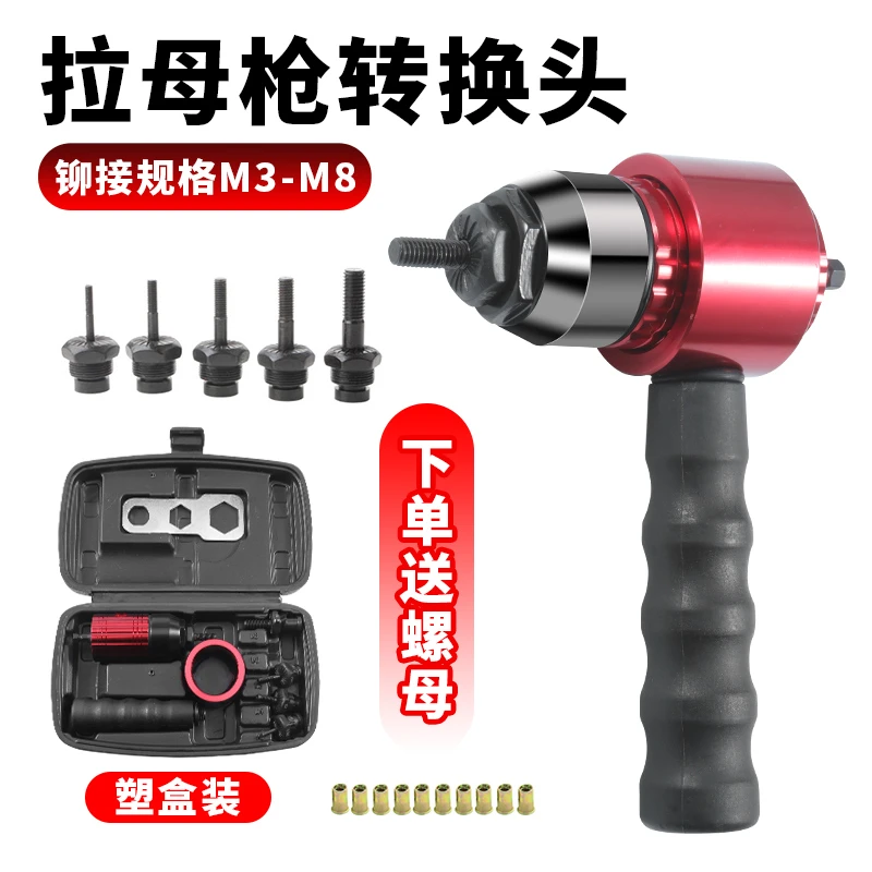 拉铆螺母枪头手动拉母转换头螺母枪配件气动压铆拉帽汽修工具