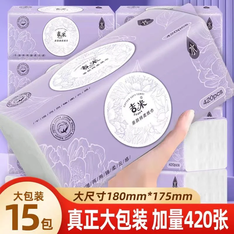 吉米抽纸420张大包柔软亲肤纸巾家用实惠装干湿两用整箱15大包