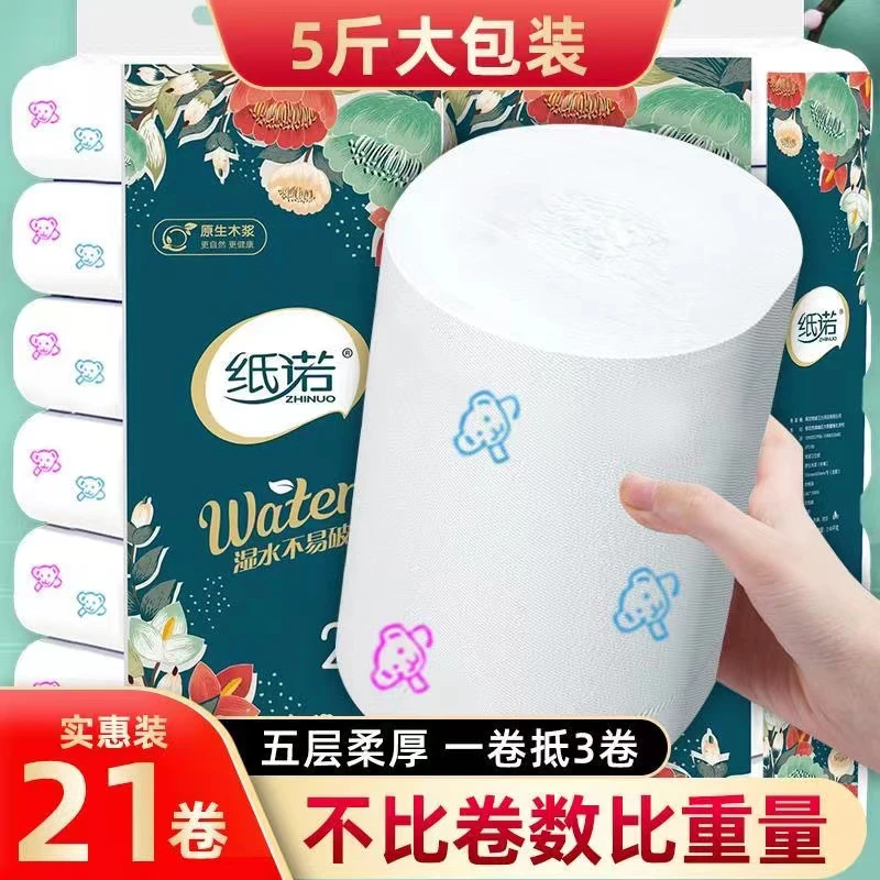 纸诺小熊印花卷纸5斤21卷家用实惠装五层加厚干湿两用厕纸卫生纸