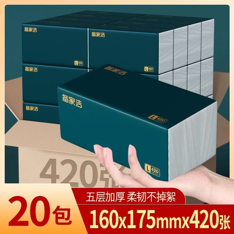 【备家洁】柔软细腻抽纸加大加厚420张家用实惠装干湿两整箱20包