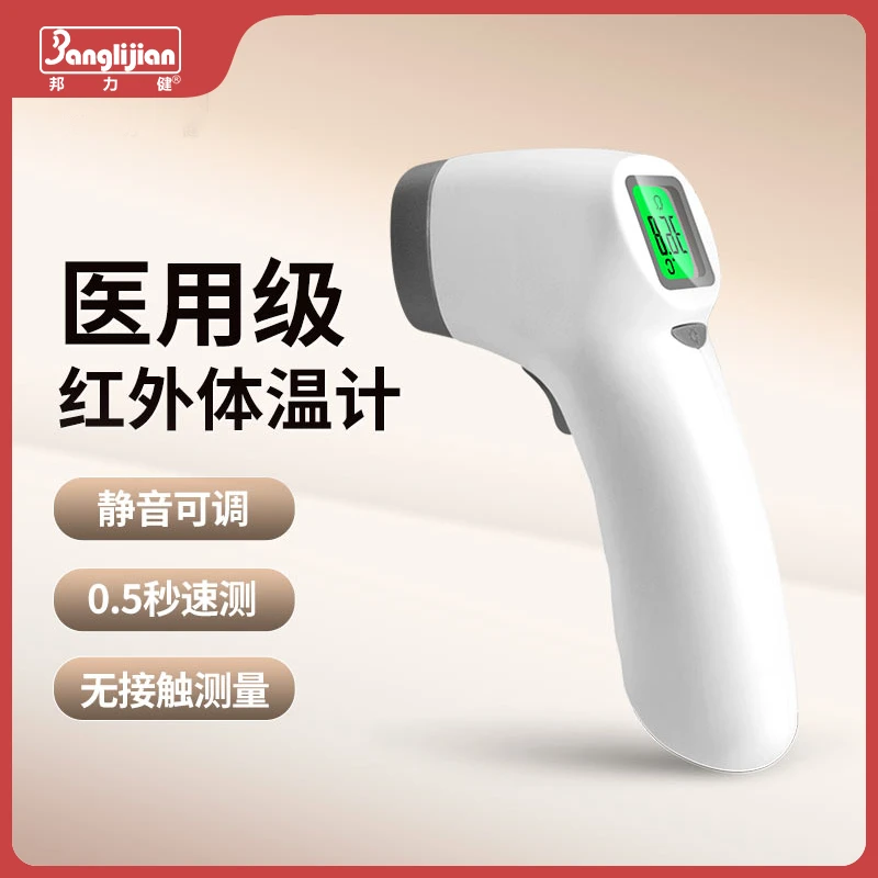 邦力健额头红外体温针医用精准体温计家用电子温度计测人体温