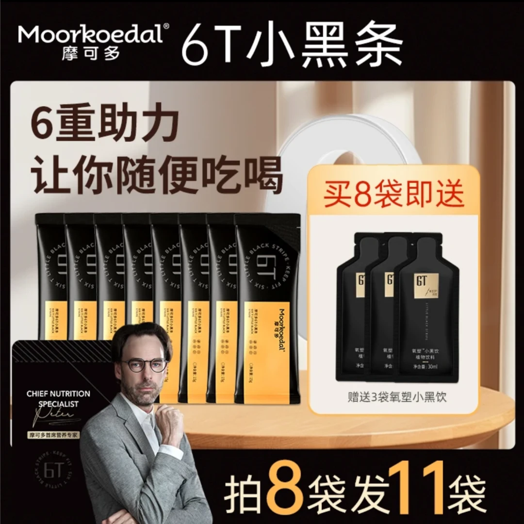 yangsu氧塑6T小黑条试用装