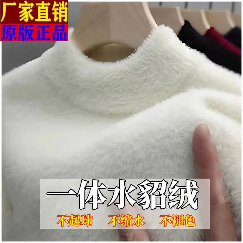 水貂绒毛衣男冬季新款宽松大码加厚一体绒色保暖内搭上衣