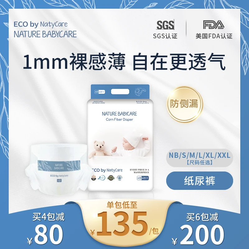 NatyCare/尼塔极光纸尿裤纯净超薄透气拉拉裤学步裤尿不湿正装