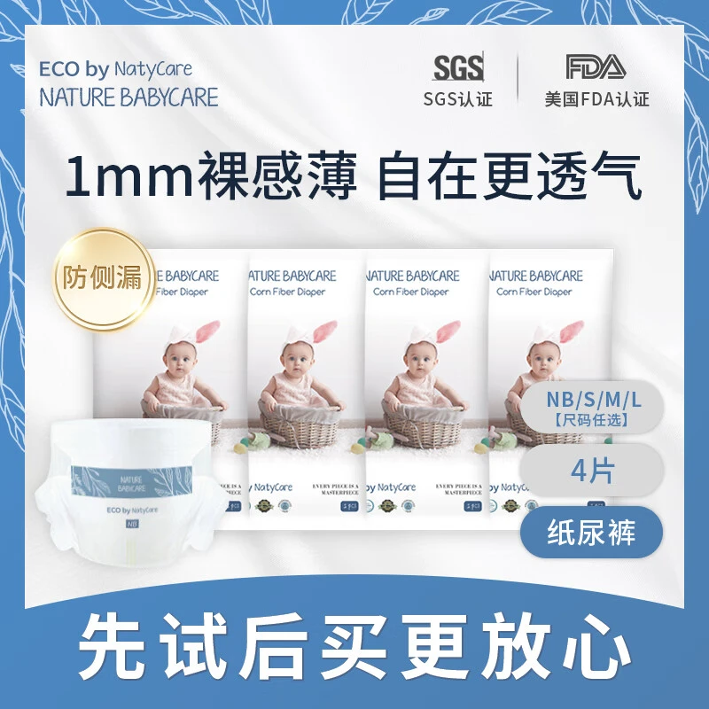 NatyCare/尼塔【薇姐专属】极光拉拉裤纸尿裤防漏尿不湿试用装4片