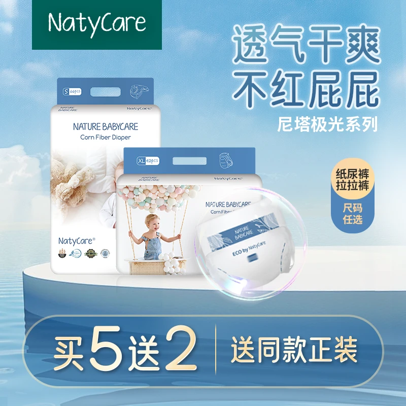 NatyCare/尼塔【买5送2】极光纸尿裤拉拉裤尿不湿透气自动调温