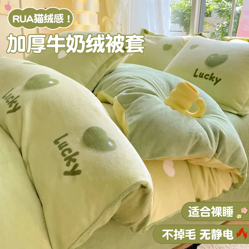 2024新款冬季牛奶绒被套单件150x200x230加绒加厚珊瑚绒被罩被单