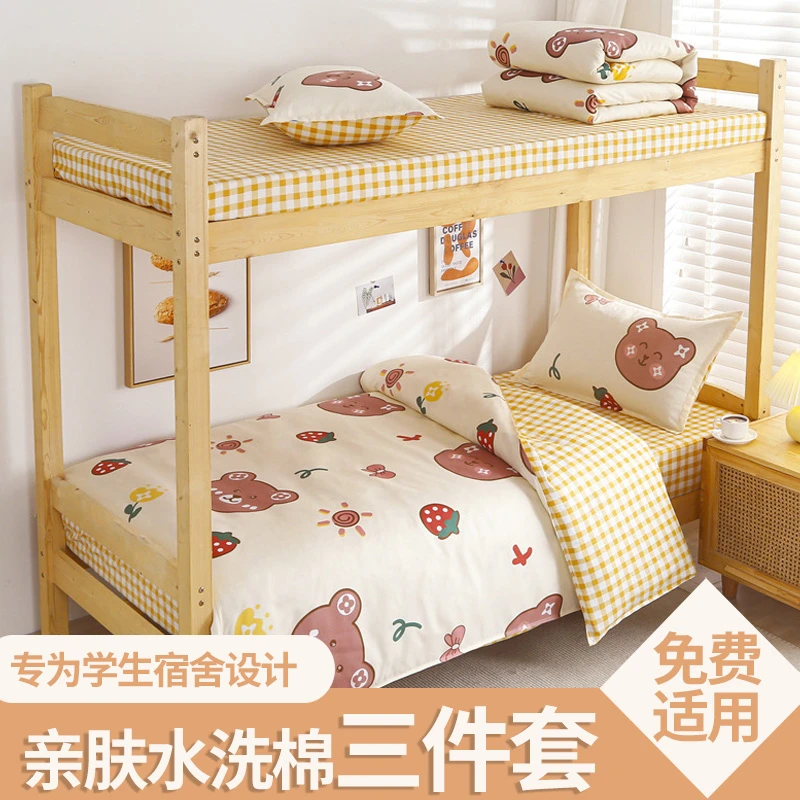 大学生宿舍三件套床上用品夏季单人床磨毛被套寝室床单被罩四件套