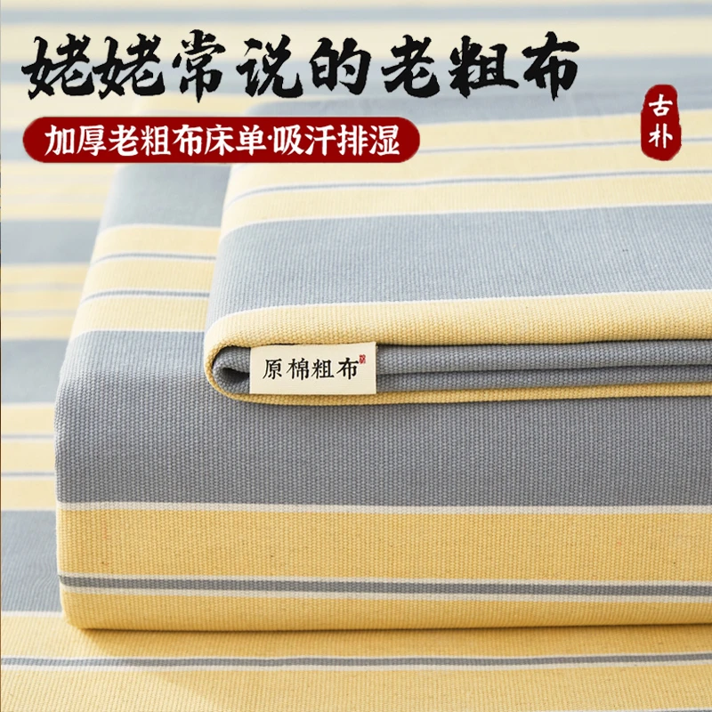 老粗布床单单件夏季凉感家用榻榻米被单学生宿舍单人加厚吸汗粗布