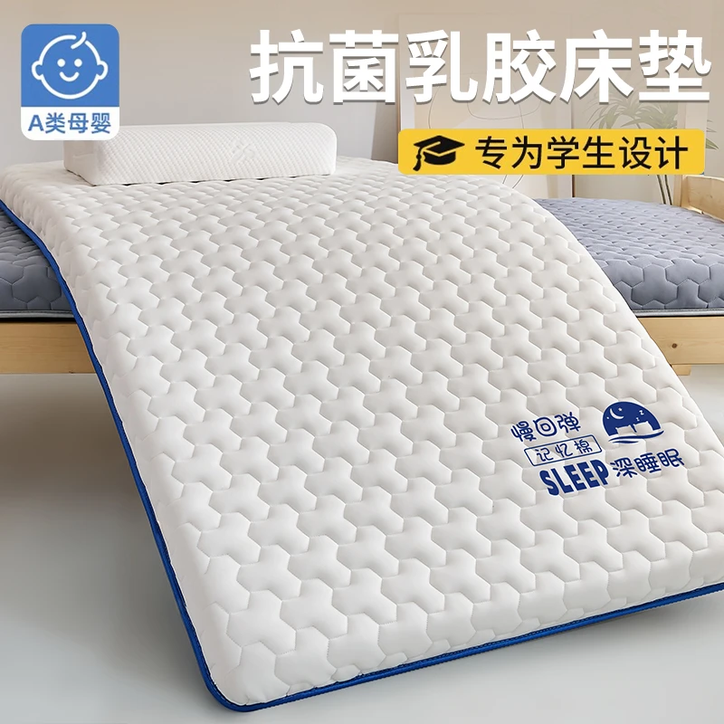 记忆棉乳胶床垫软垫家用卧室榻榻米学生宿舍单人床褥垫子租房专用